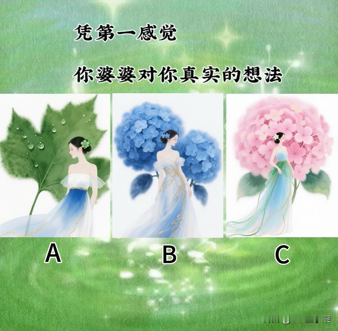 你婆婆对你真实的想法