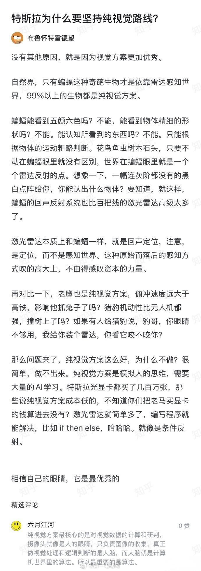 特斯拉为什么坚持纯视觉，不用激光雷达？知乎的一篇解答“自然界证明，大多数生物都用