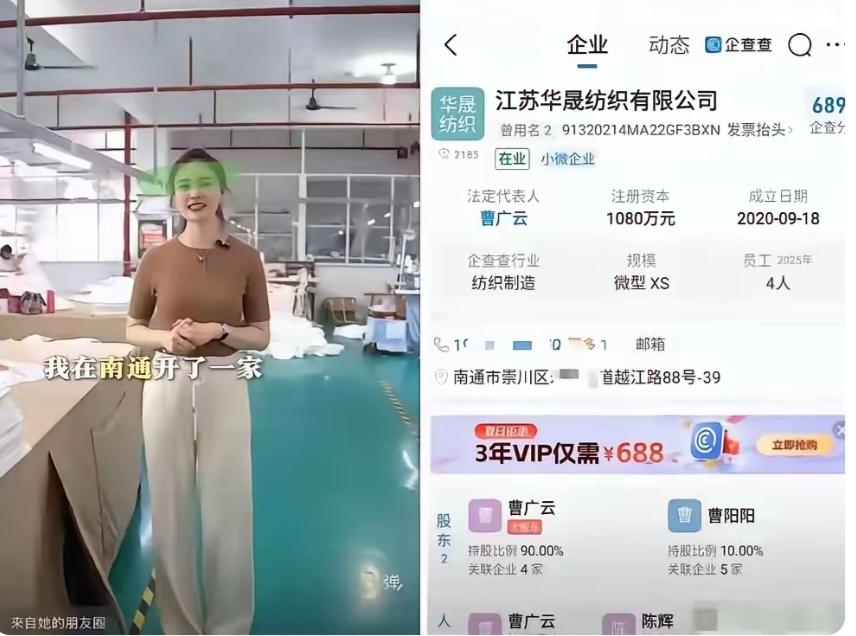曹小三的姐姐开了一家纺织公司，但眼尖的网友发现了问题，这家公司注册时间，刚好是在