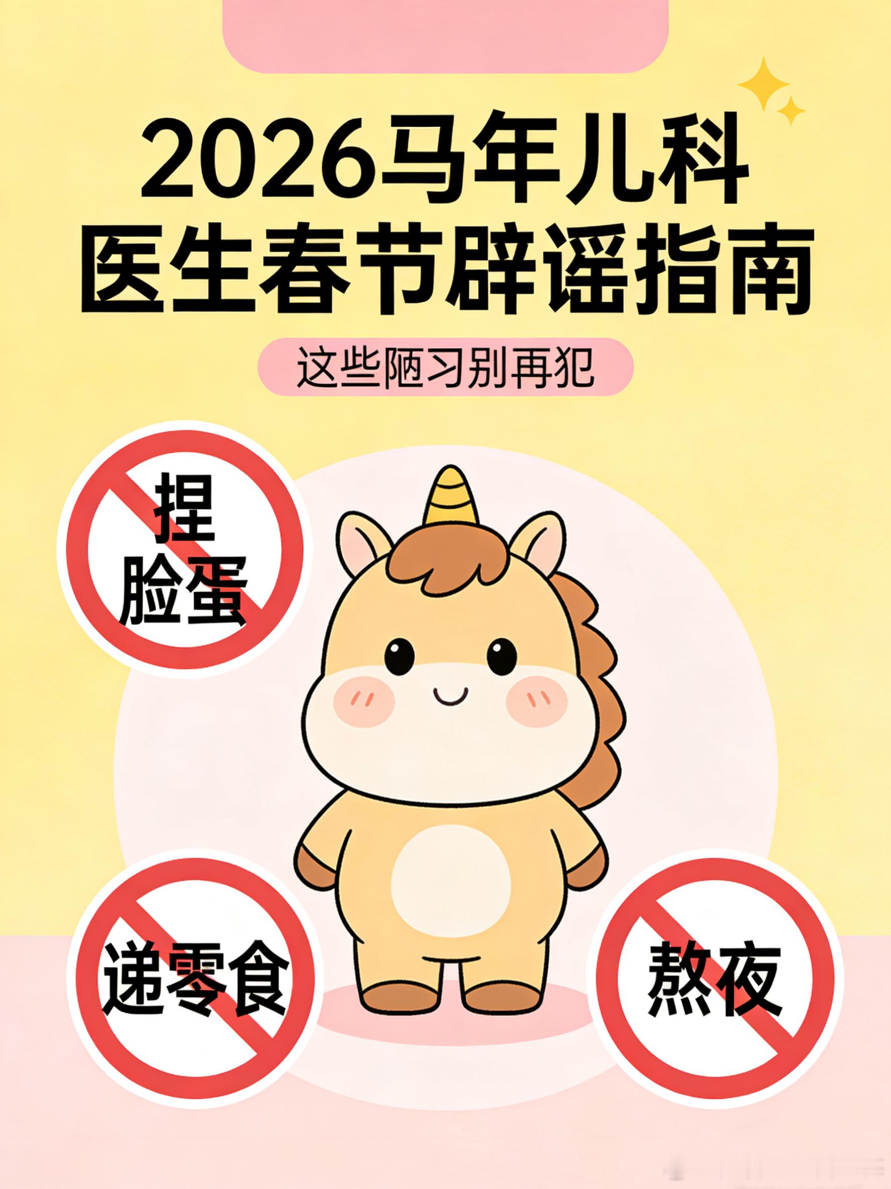 【儿科医生提醒：春节带娃，这3个“爱”是伤害！】🧨马年春节到，团圆时刻别让陋习