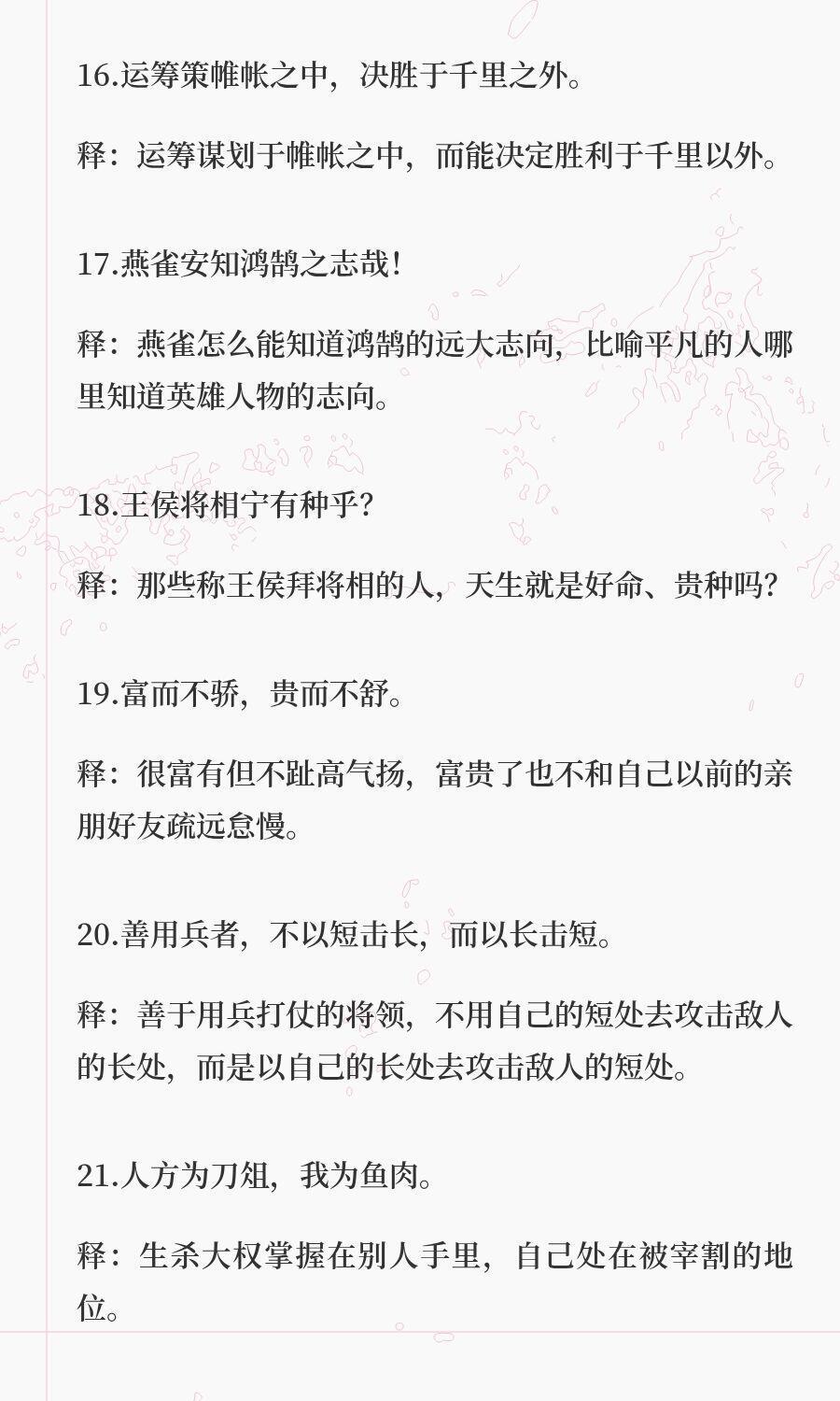 《史记》中的30句名言，句句经典，古人的大智慧，受益无穷！​​​