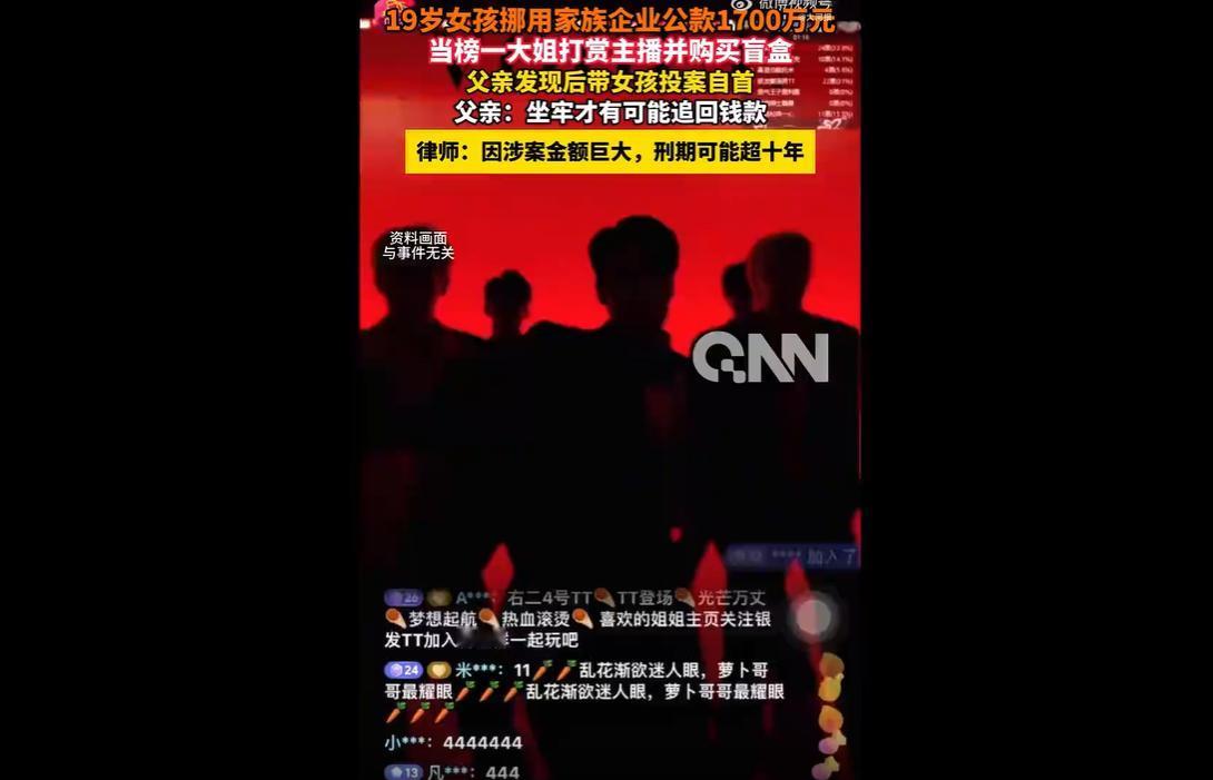 19岁中专辍学女孩，因家庭监管缺位、情感空虚，在16个月内（2024年7月至20