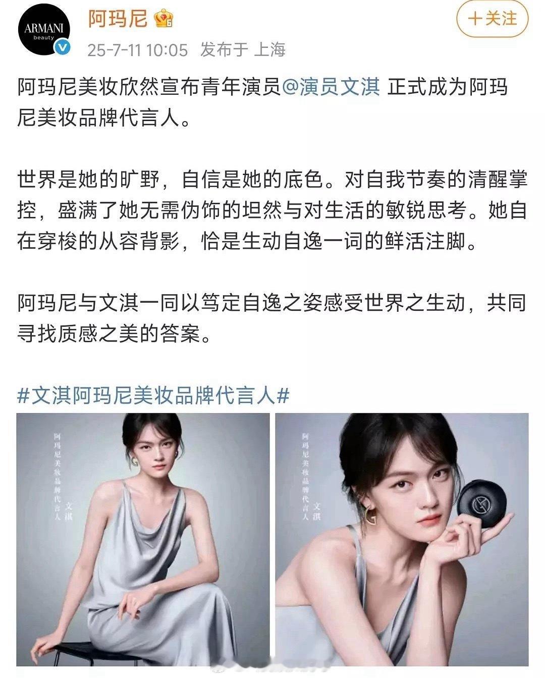 文淇的新代言官宣，为什么会被骂啊？​​​