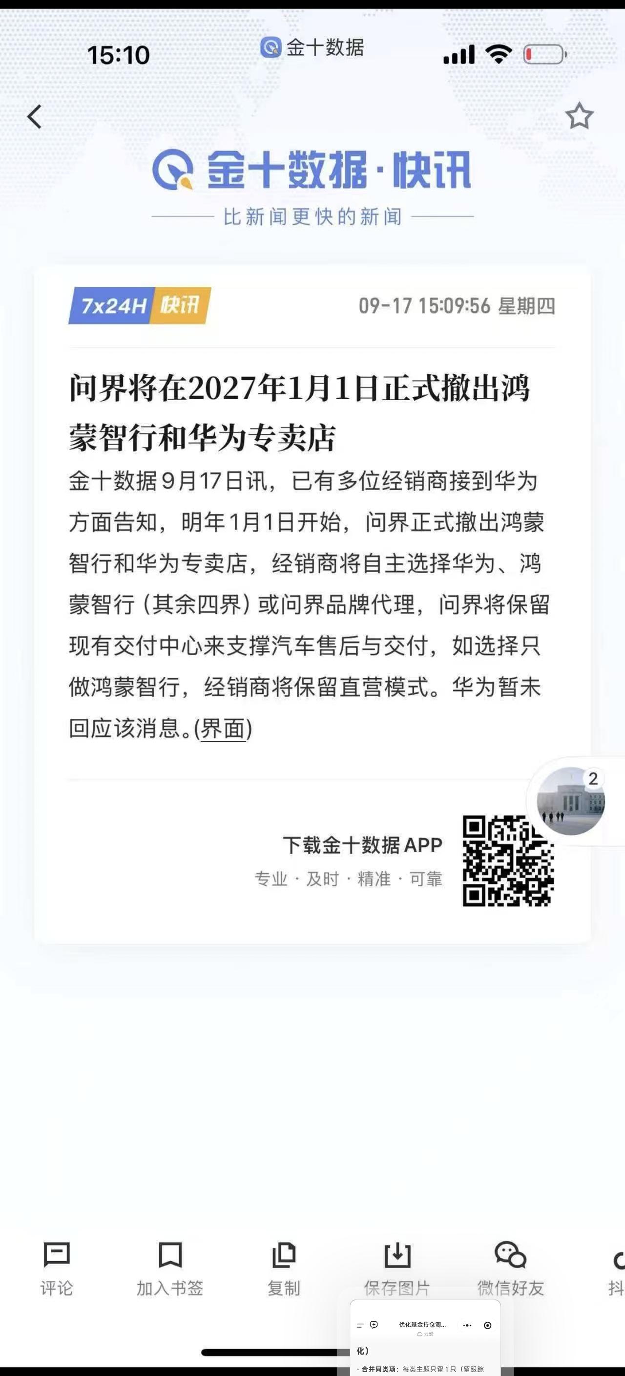 这说明问界和鸿蒙智行之间的关系彻底闹崩了呀，这连专卖店的份额都不给。那以后问界就