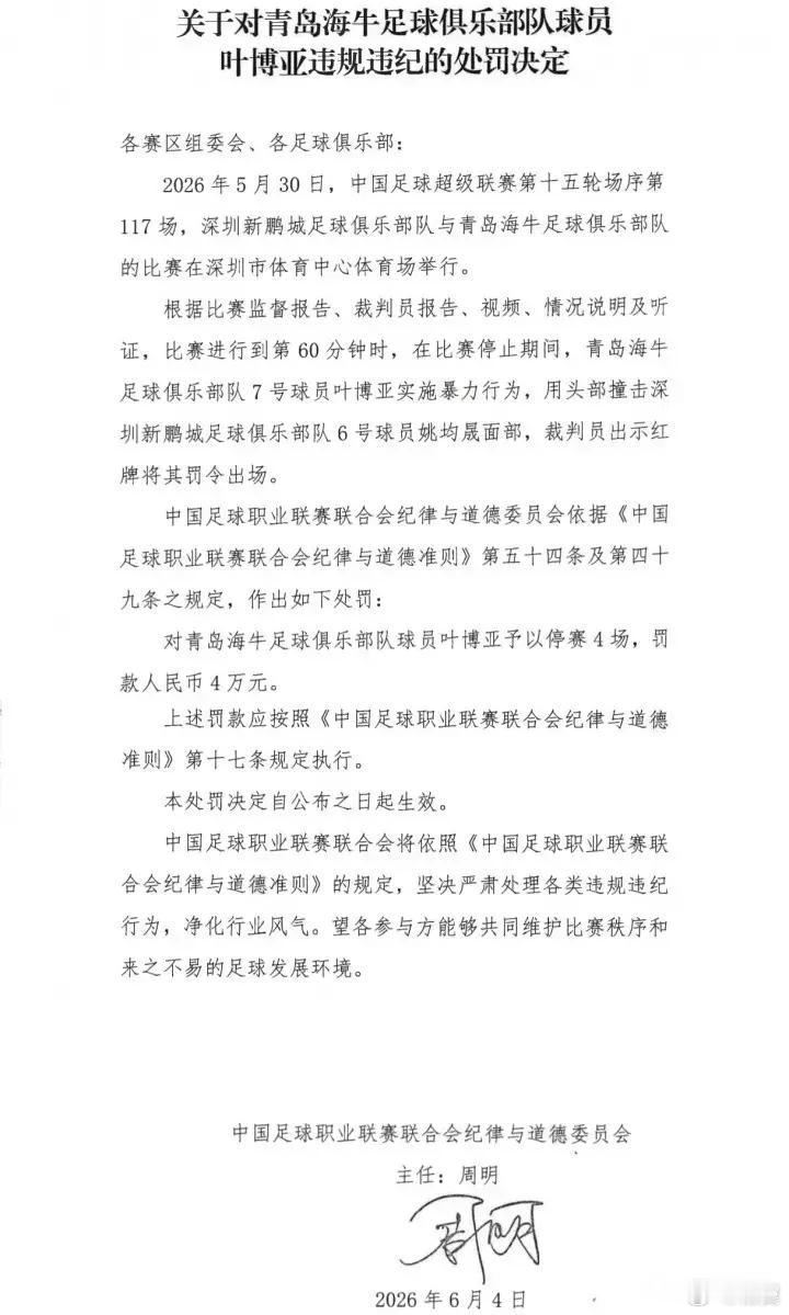青岛海牛最有威胁的外援前锋叶博亚被总共停赛5场，刚刚四连败的海牛保级形势严峻。2