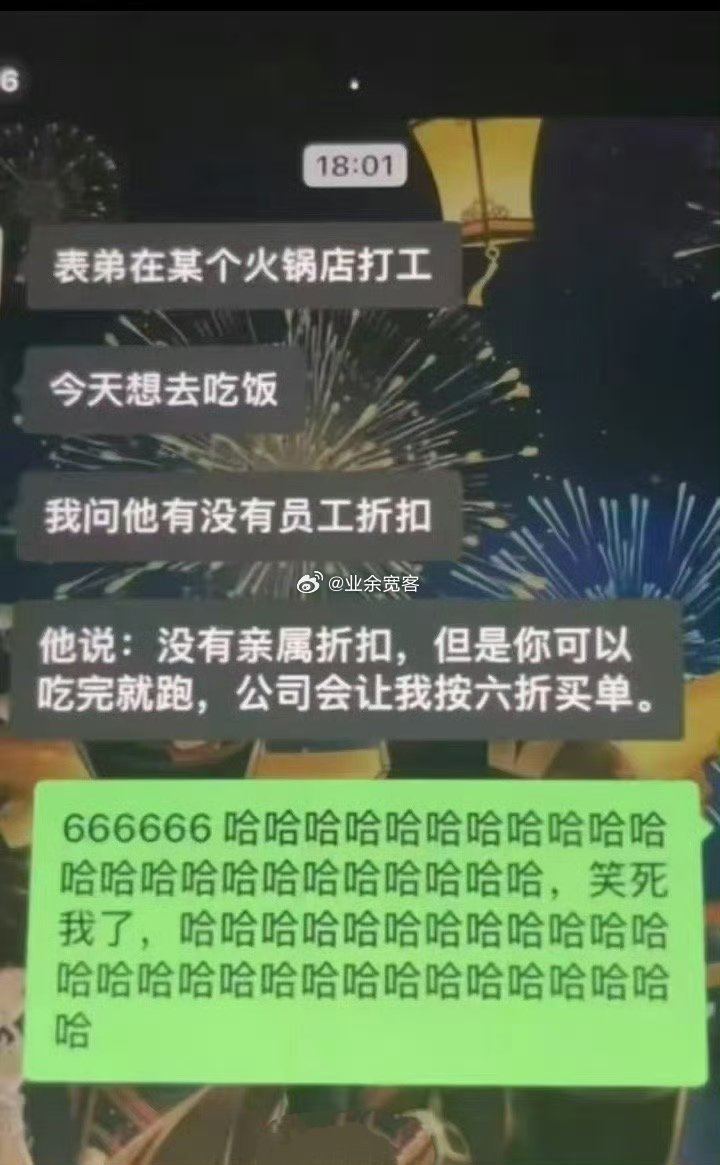 聪明的员工总能找到漏洞
