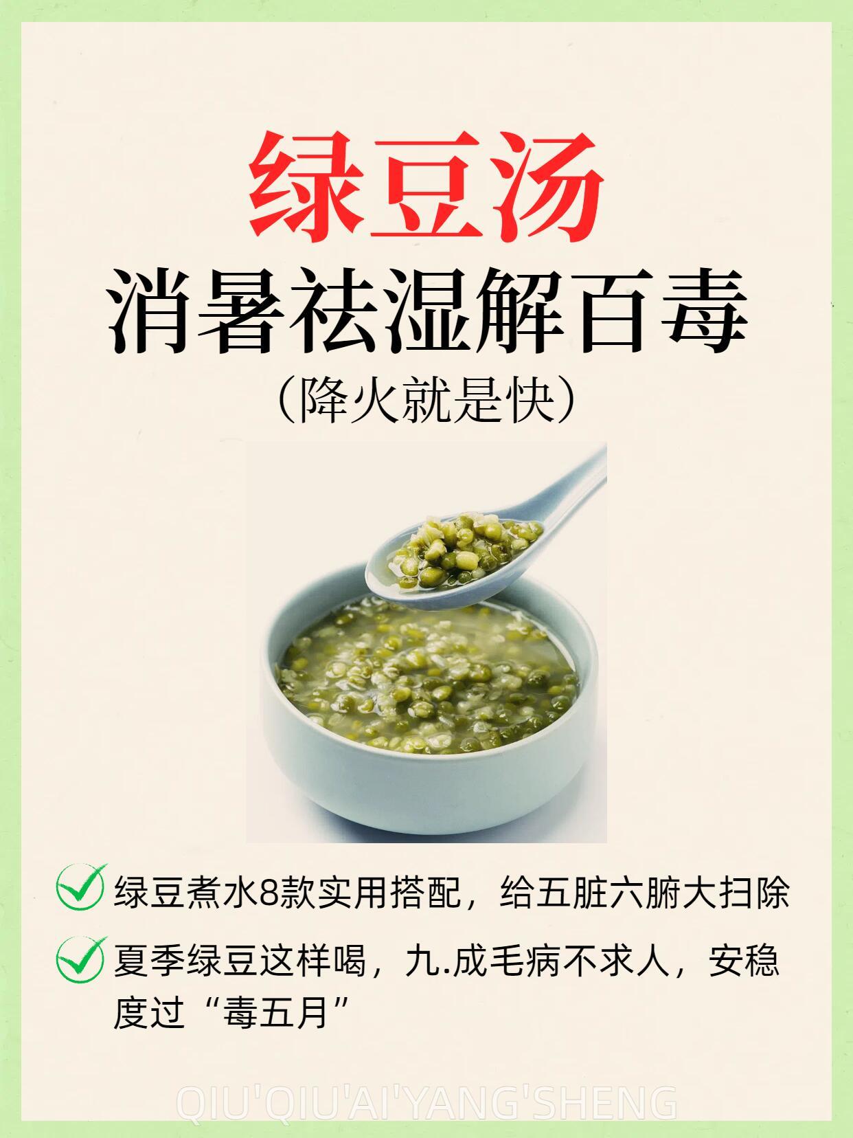 绿豆煮汤，消暑去湿解百毒，8个搭配要记牢​​​