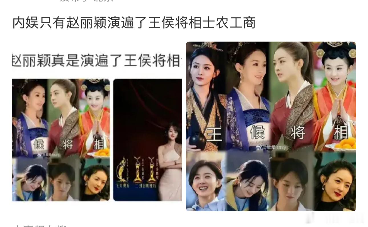 这个也成了赵丽颖女士红稿方向[墨镜]，建议无戏可拍期间多上夜宵提升自己的知识水平[