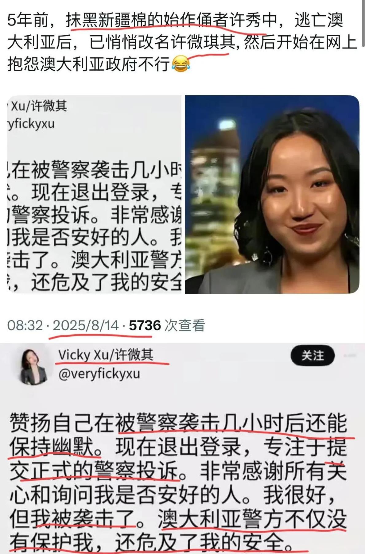 爽亖！活该澳大利亚警察打她！坏人，跑到哪都是坏人！抹黑新疆棉的罪魁祸首许微其，逃
