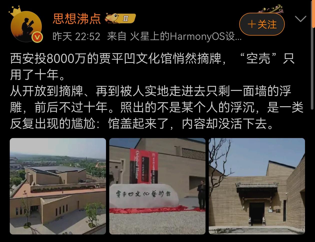 据了解本次摘牌转型的是临潼曲江新区芷阳三路的贾平凹文化艺术馆，西安建筑科技大学内