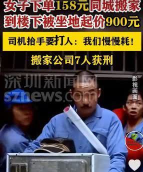 江苏盐城，女子下单“158元一口价”的搬家服务，搬家时来了3个人，东西搬上车，1