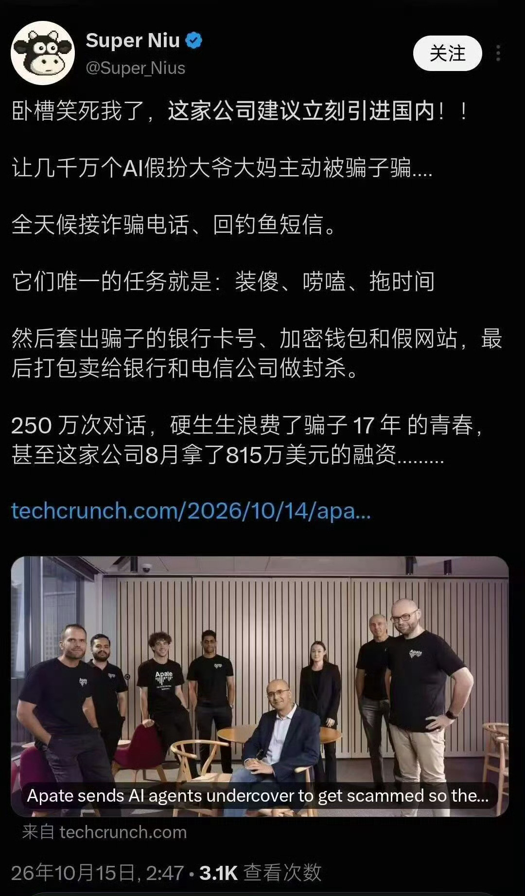 正道的光，用ai反向坑诈骗犯​​​