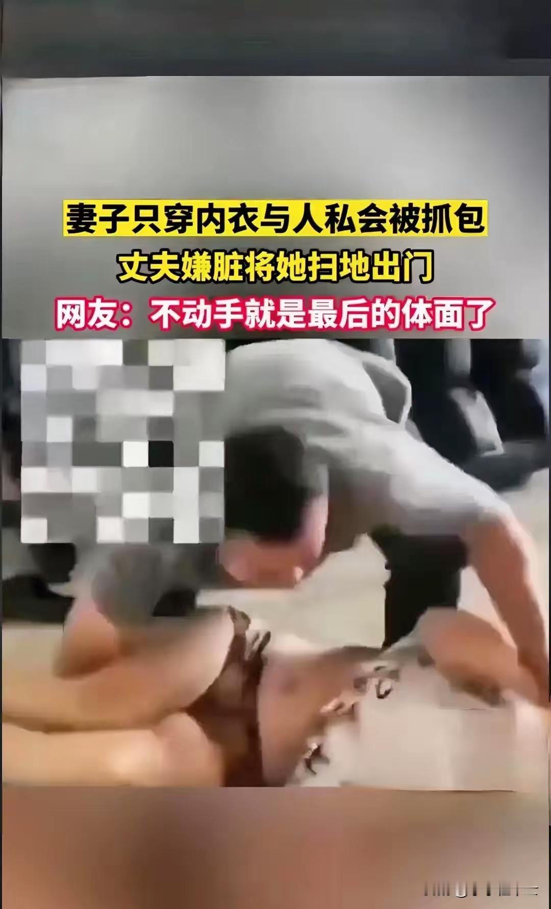 抓奸现场上演魔幻一幕，比起歇斯底里的争吵，这位丈夫的做法直接看呆众人。妻子衣衫不