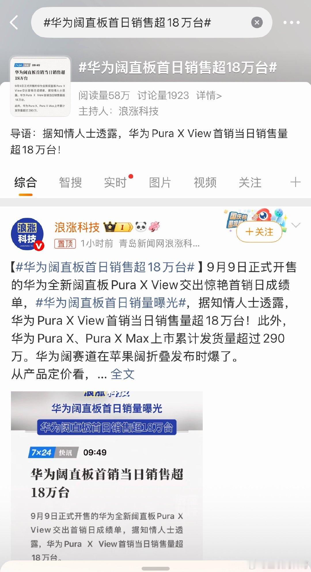 接下来华为的友商们马上要拆解华为阔直板了，因为啥？还不是因为阔直板的销量出来了，一天大卖18万台！阔