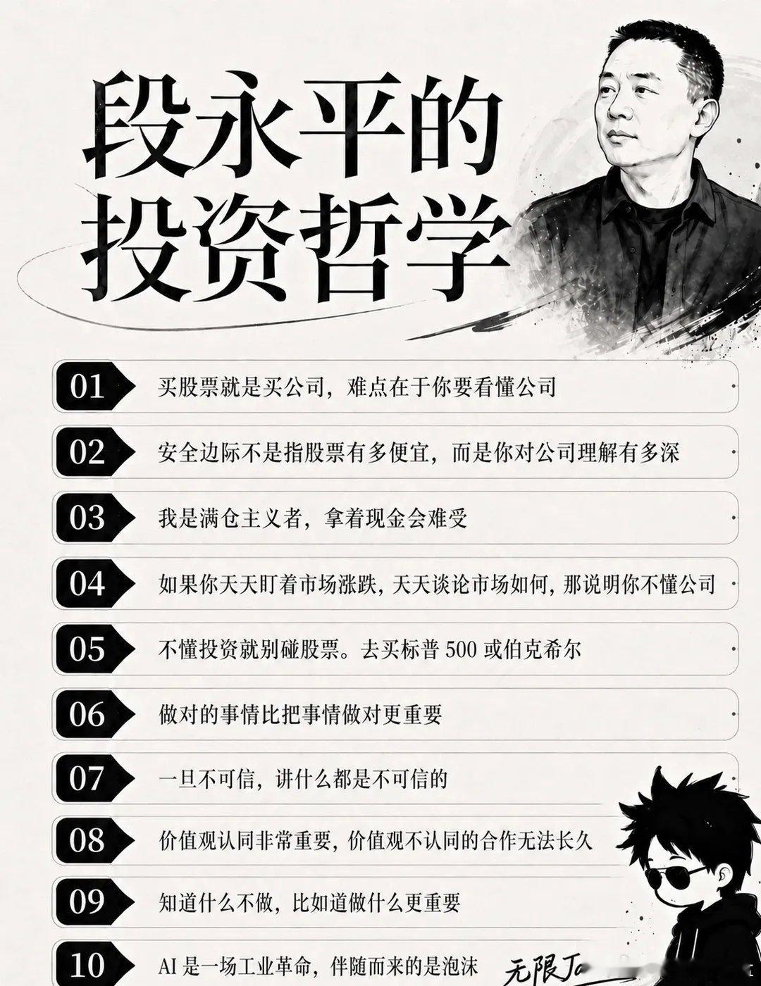 段永平的投资哲学2025年，段永平参加了雪球创始人方三文的访谈，以下是他最精辟的