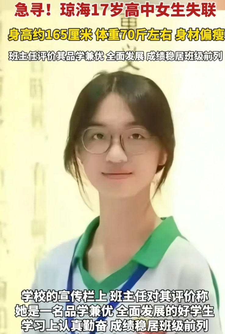 尘埃落定了！最新消息，万泉河打捞出来的尸体正是海南17岁失踪女孩李东栏，排除