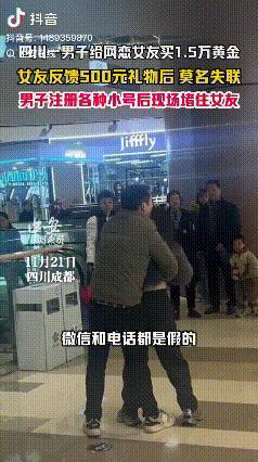 四川成都，男子网恋第一次见面，给女友买了1.5万黄金，女友回馈500元的衣服后失