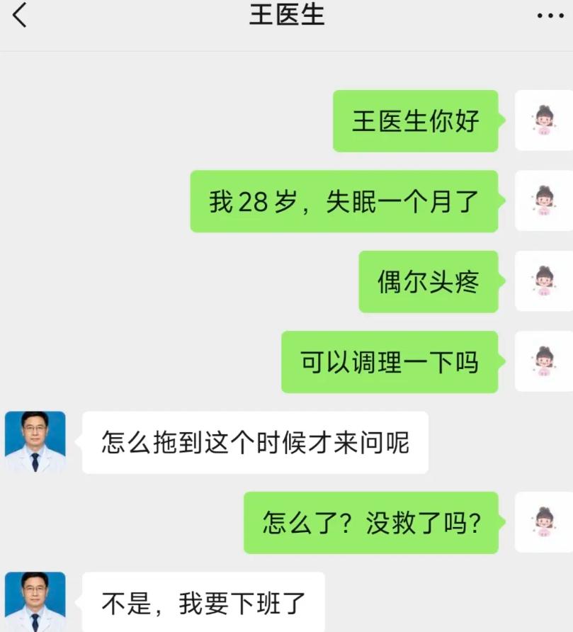 找王医生线上问诊，自述28岁，失眠头疼整整一个月，想调理身体。医生来了一句灵魂