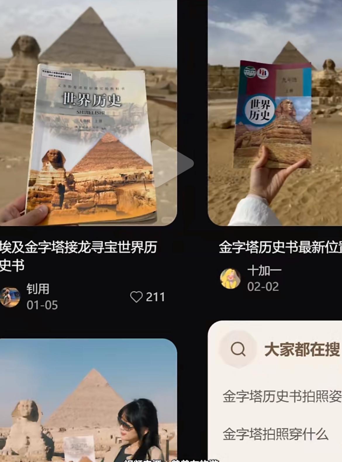 埃及独属于中国人的浪漫中国网友在埃及用世界历史书合拍金字塔，并把历史书藏在了金