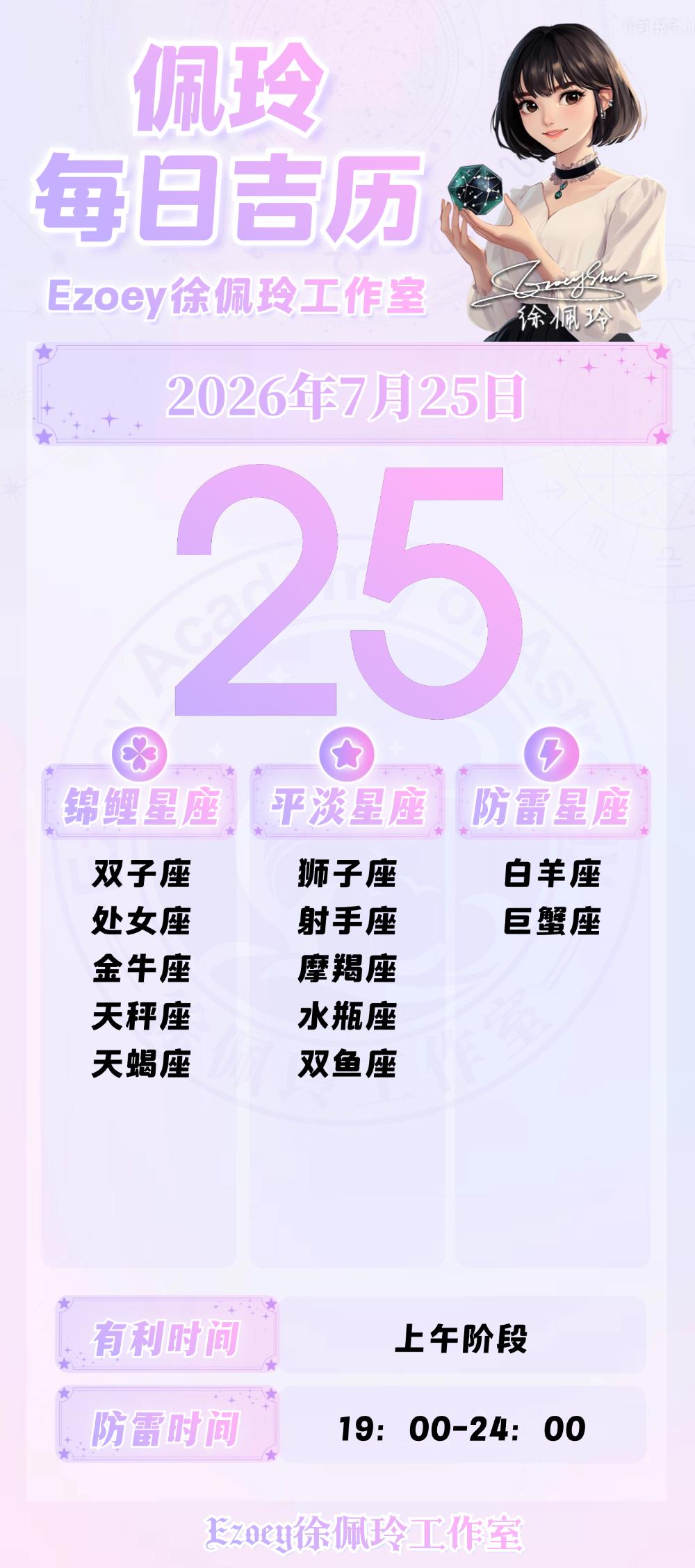 【7.25日播报】温暖助力日锦鲤星座：双子座、处女座、金牛座、天秤座、天蝎座
