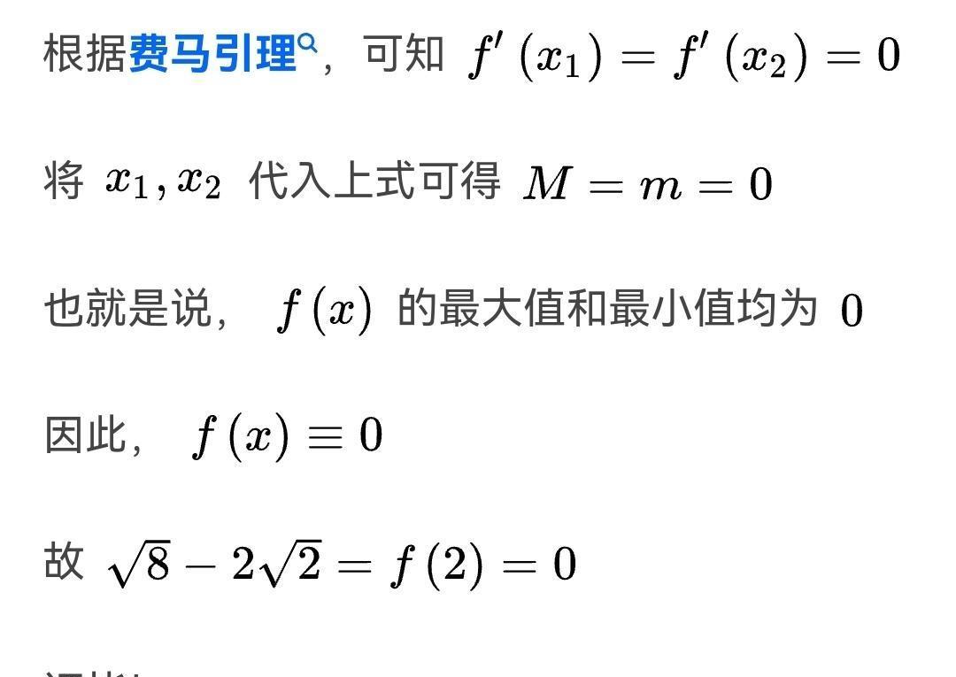 如何证明√8-√2=√2？这是一个略有难度的问题，这里需要用到一些高等数学的知