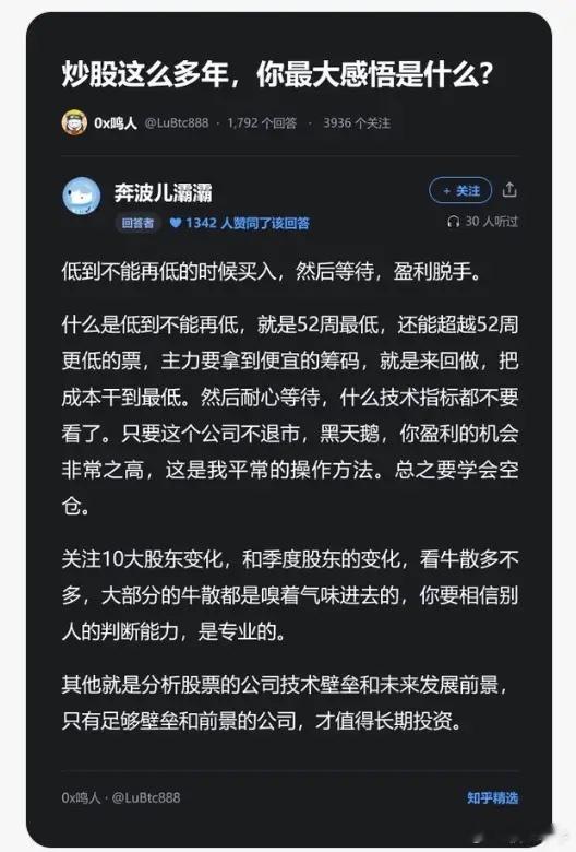 炒股这么多年，你最大感悟是什么？​​​