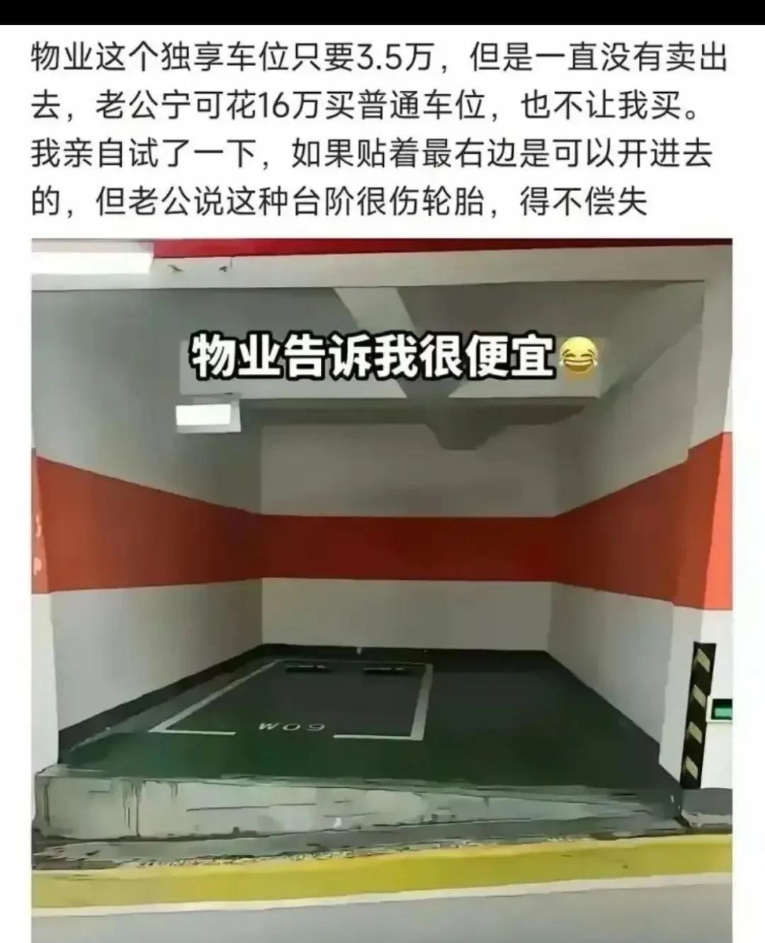这个车位可以买么？
