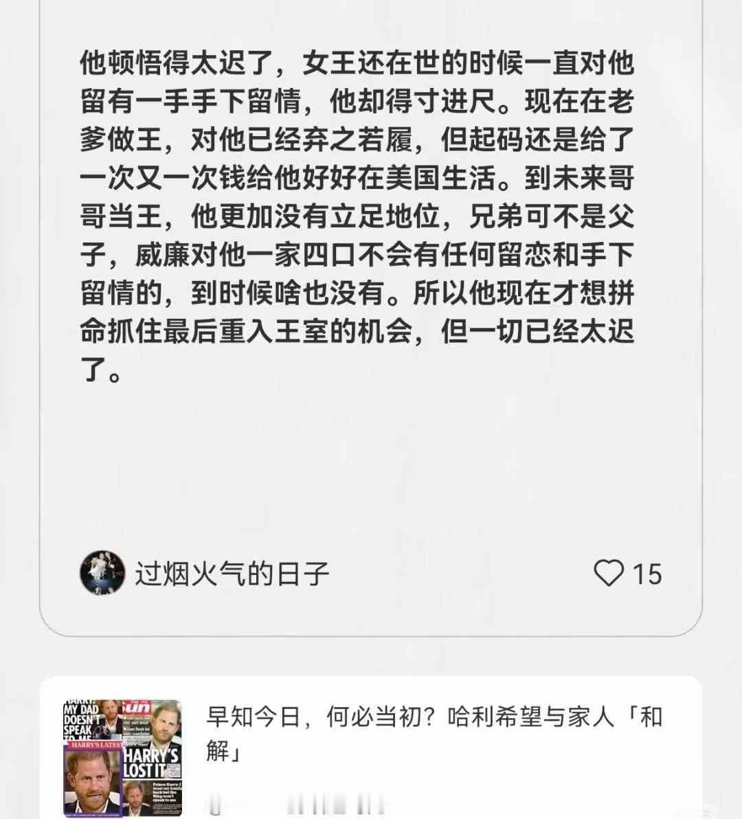 哈里王子担心戴安娜王妃悲剧重演五年前写过这位红发王子的命运结局被所有人抛弃就是
