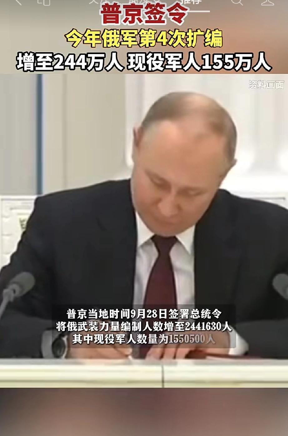 俄罗斯要对欧作战了，俄罗斯这次破釜沉舟一下扩军至244万，就像苏德战争一样，这是