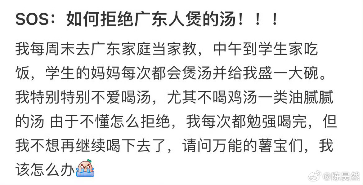 我该怎么办？如何拒绝广东人煲的汤？