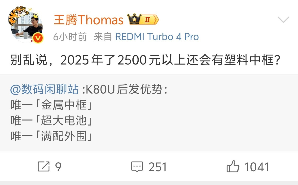2500元以上的手机，哪家还在用塑料边中框？​​​