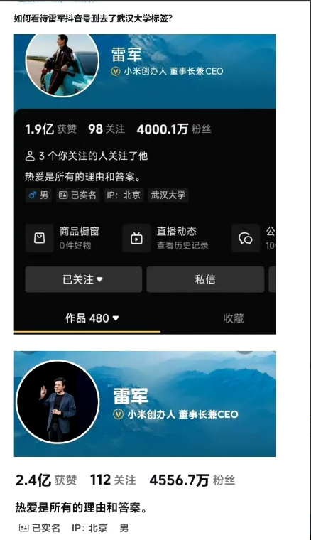 雷布斯都觉得武大骚扰事件丢人？也把武汉大学的标签去掉了，估计雷总也觉得丢人！