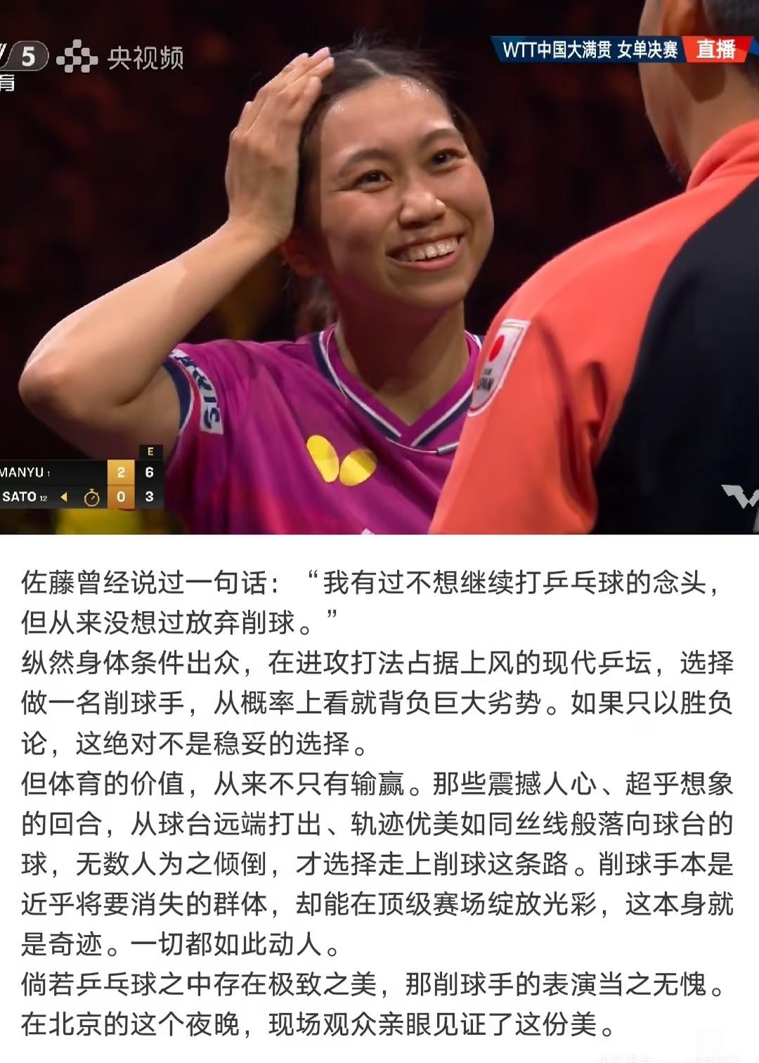 佐藤瞳不敌王曼昱，夺得北满女单亚军，创造历史最好成绩。为什么她能成功？看看这段话