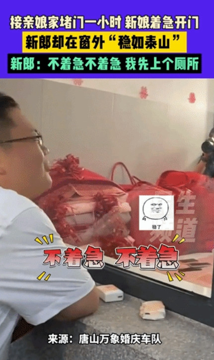 河北一个新郎去新娘家接亲，红包也发了好话也说了，娘家人就是不开门，被堵门1小时，