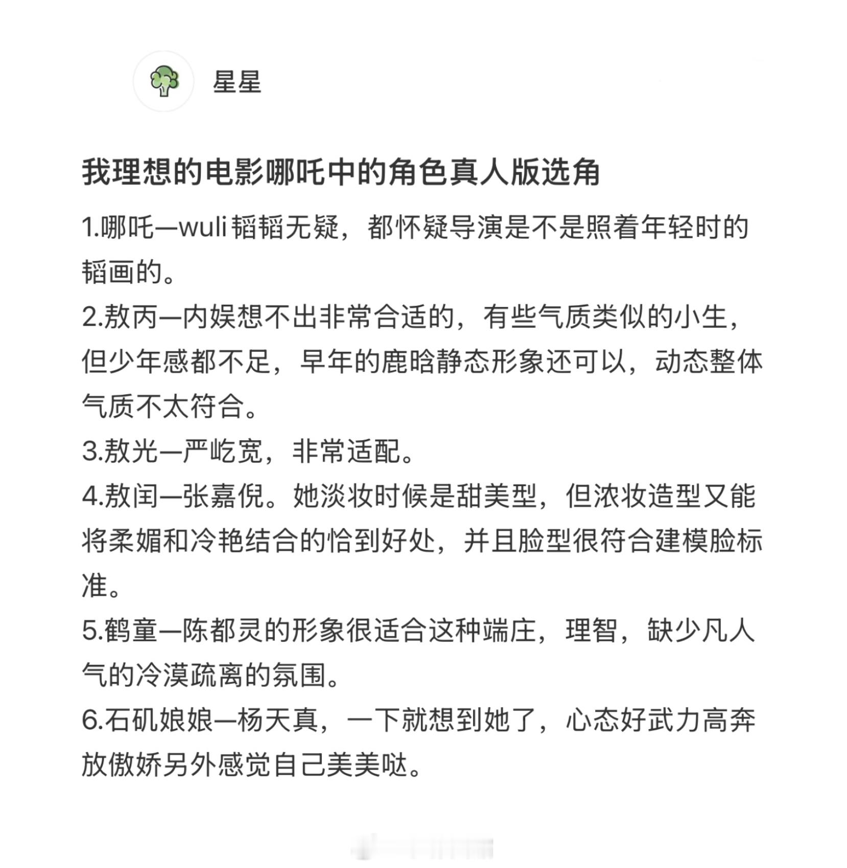 网友自选的哪吒角色真人版选角[思考]