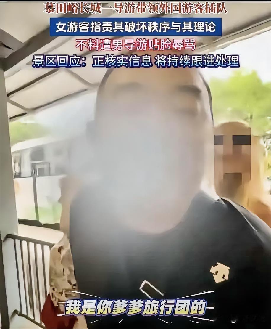 7月8号下午，那个导游终于笑不出来了。​不是因为他道歉没人接受，是因为他发现，