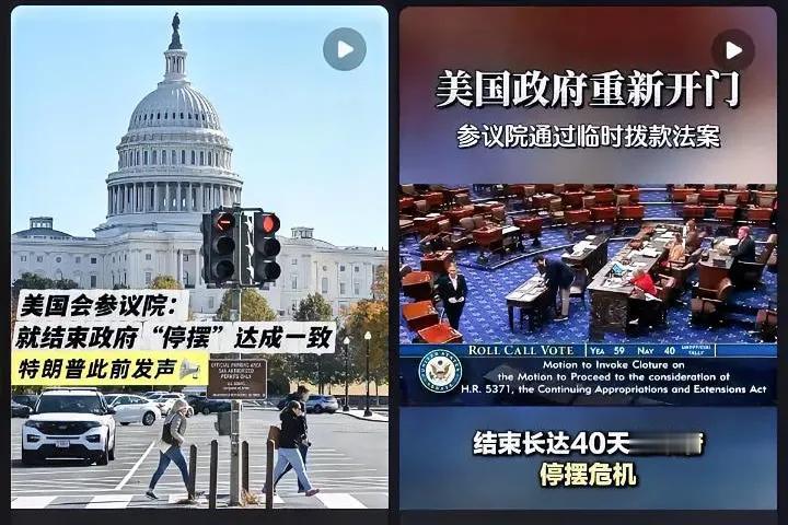 美国政府停摆41天终破局？别高兴太早，这3个坑还没填！谁能想到美国政府能“