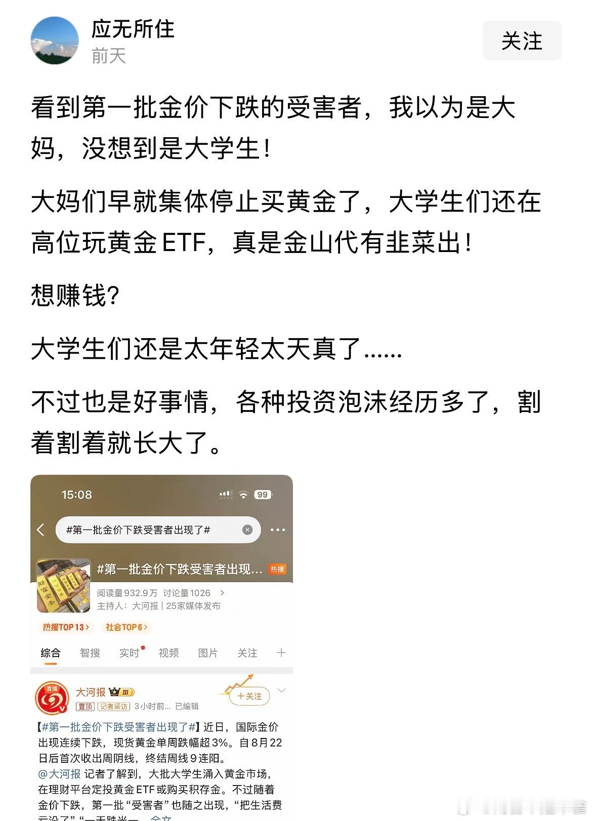 之前都说大妈是反向指标，大妈买啥啥的，啥时候这个指标成了大学生了[捂脸哭][捂脸哭]