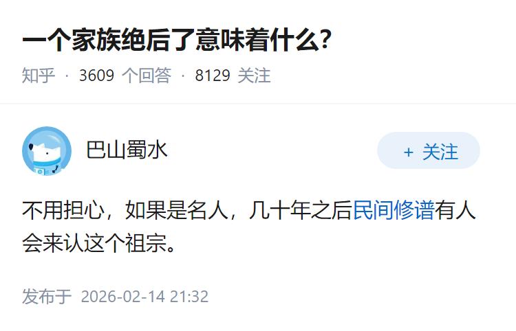 一个家族绝后了意味着什么？