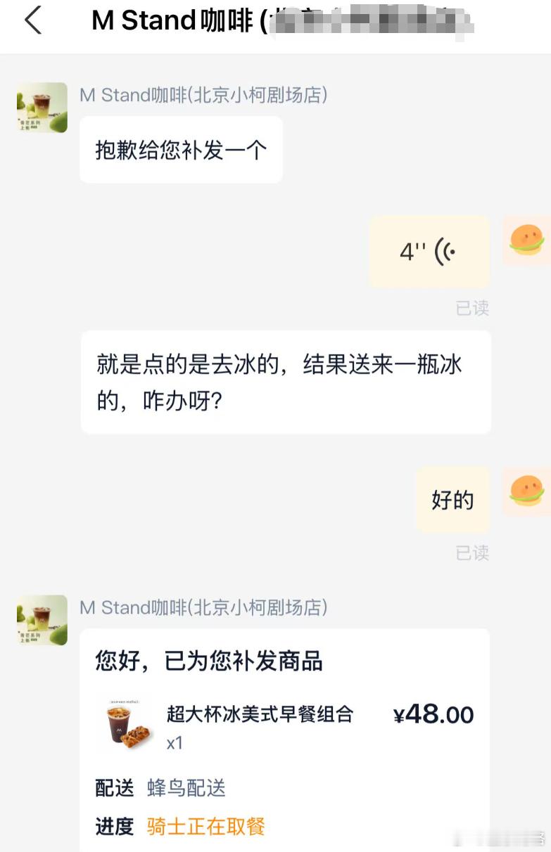 早起整了顿早餐，点杯去冰美式配巧克力面包。到手一看好家伙，咖啡全是冰块，立马找店