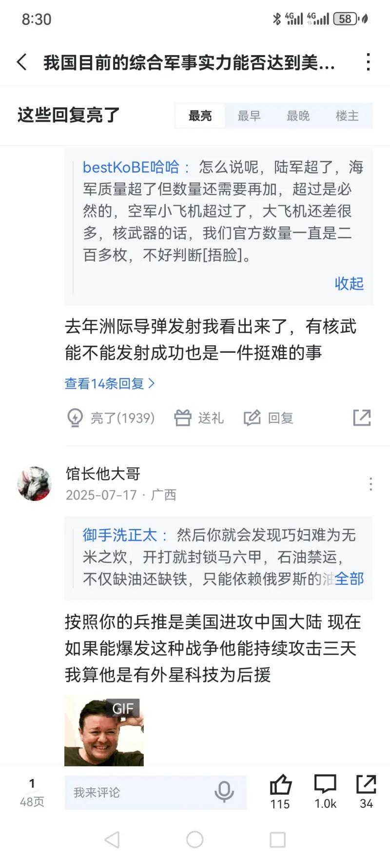 向军事迷们请教一下，我国的军事实力到底有多强？