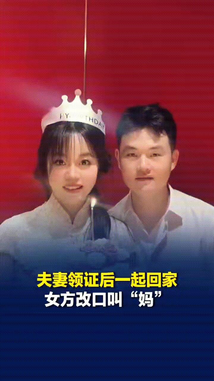 刚领证回家，第一句就把婆婆喊懵了？这画面也太真实了吧。小夫妻俩一到家门口，刚