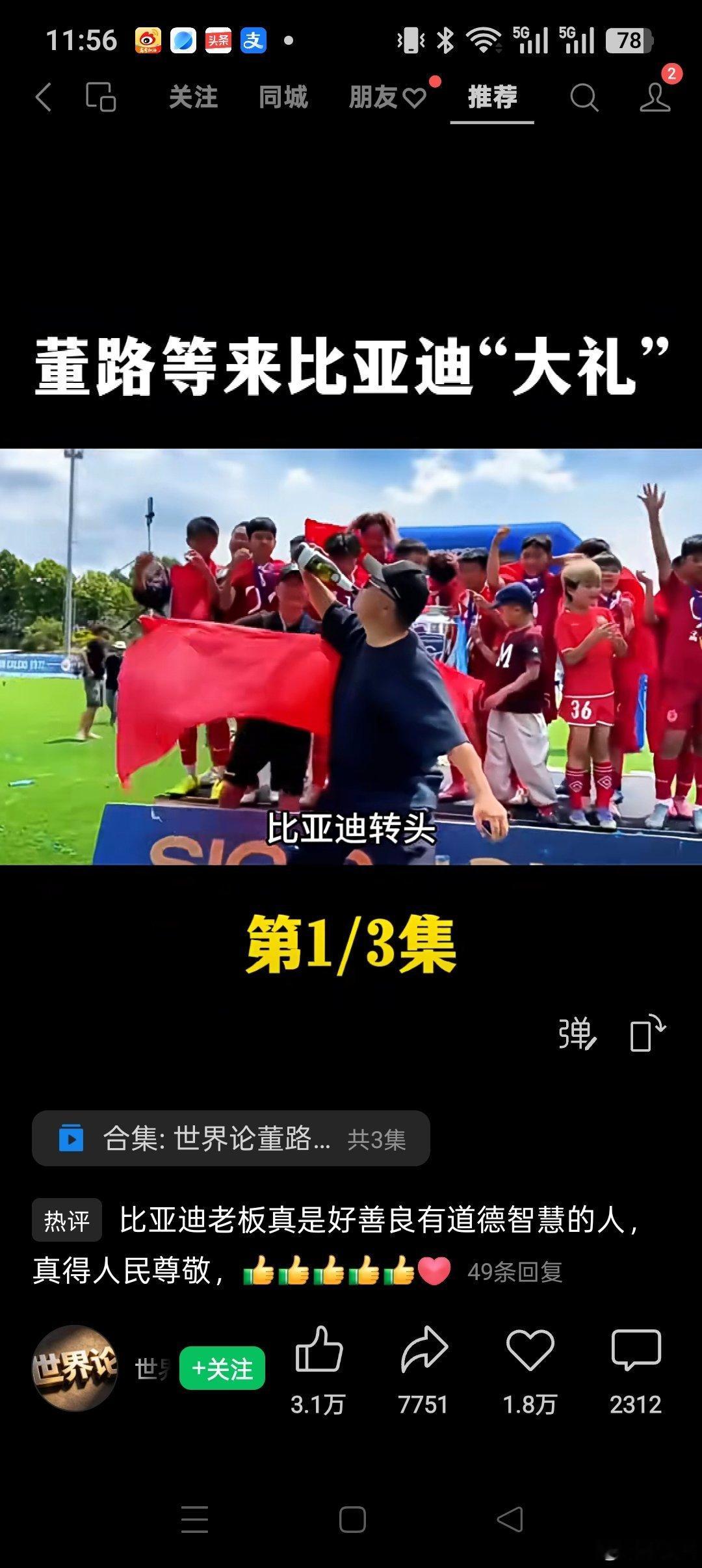 董路无证又何妨？足球之路勇创新。少年夺冠惊天下，敢问海参行不行？