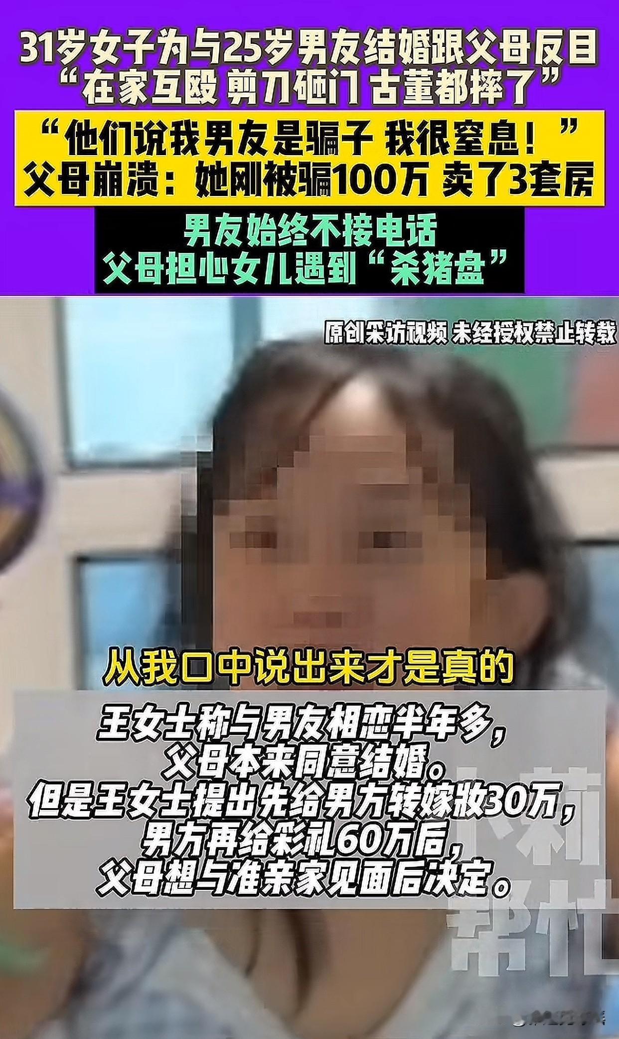 “真是离了大谱，都离谱到家了！”河南郑州一31岁女子为25岁男友找