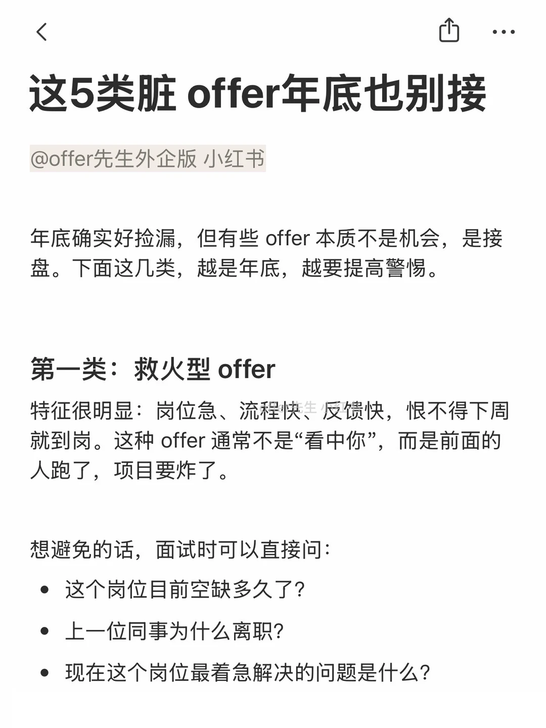 这5类脏 offer年底也别接