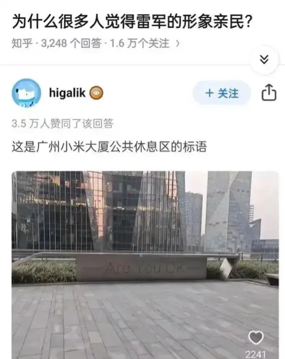 为什么雷军给人的感觉很亲民？