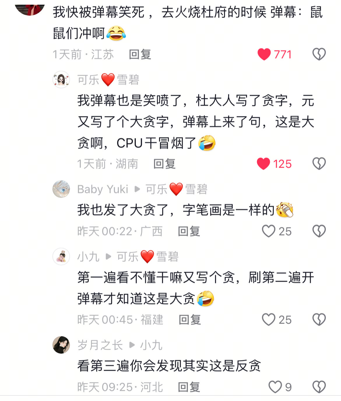 网友讨论，男主写的那个字，有些人说反贪？有些人说大贪，到底是啥？我也没看懂[允悲