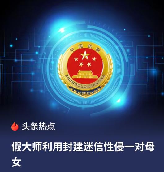 简直离大谱！内蒙古，女子自觉生活不顺，又碰巧在网上认识一名自称精通“茅山道法、能