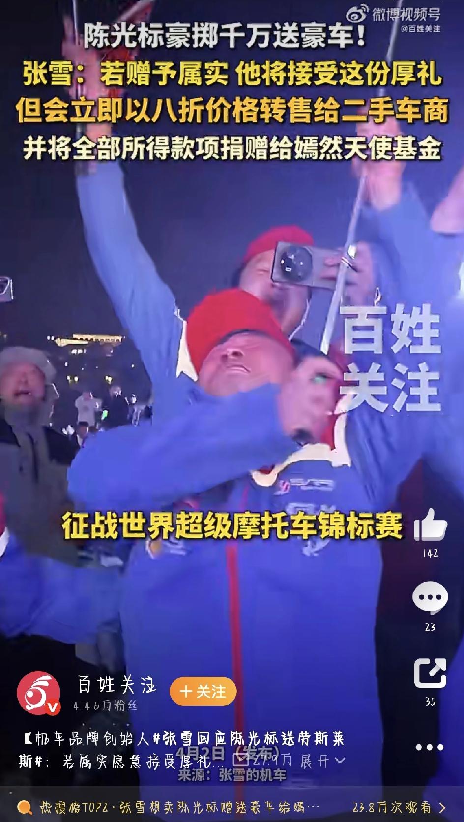 最近机车圈和慈善圈都炸了锅，起因是陈光标要送张雪一辆1300万的劳斯莱斯，而张雪