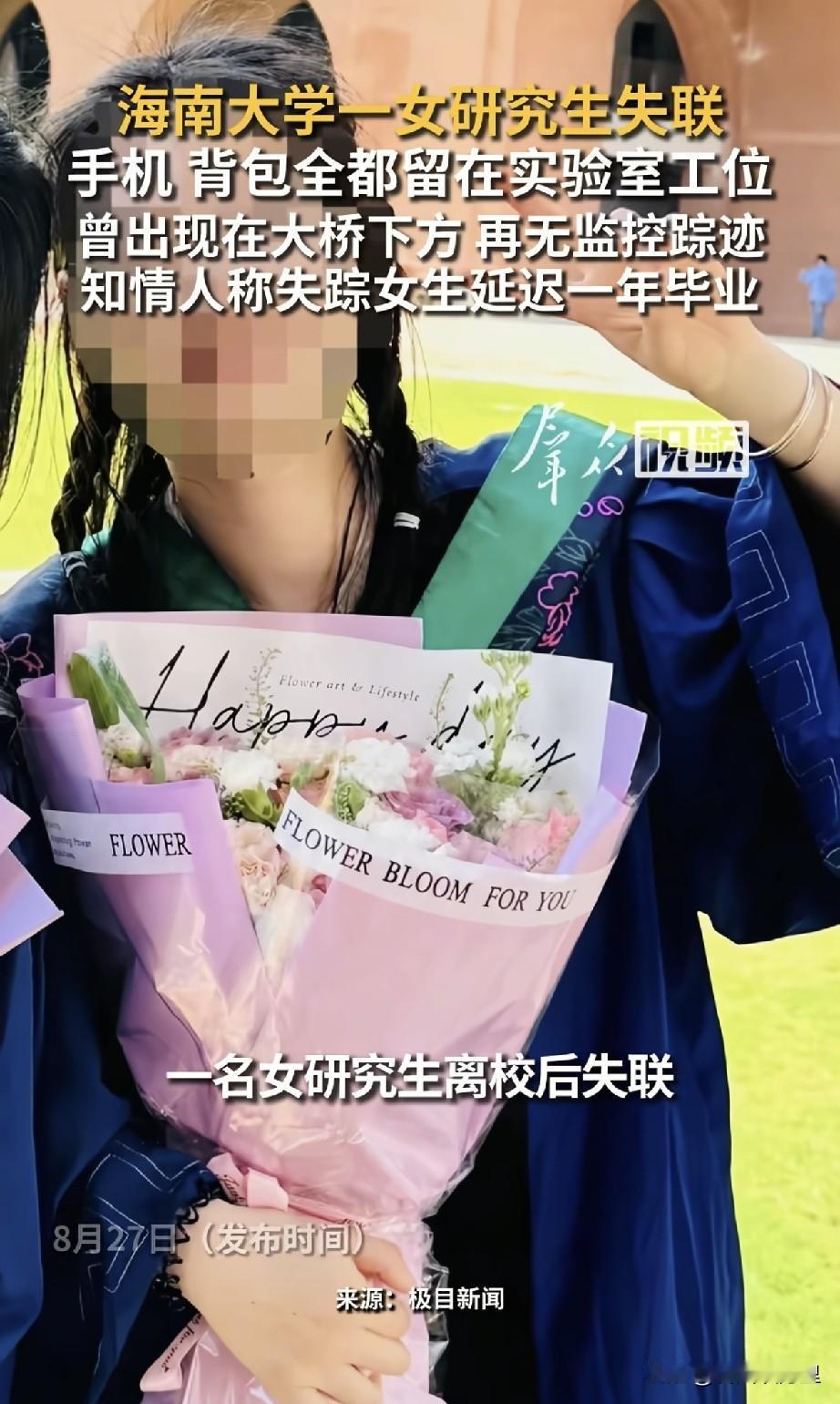痛心！海南大学失联的25岁女研究生已确认离世，遗体在海口西海岸附近水域发现，已完